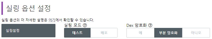 sealing_option_kr.png